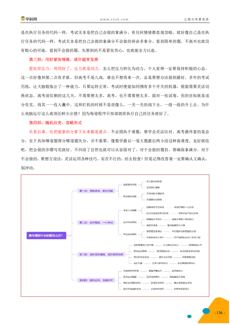 2025年高考数学考前最后一课_2024-2025高三（6-6月题库）_2025年05月试卷_05242025年高考考前最后一课数学