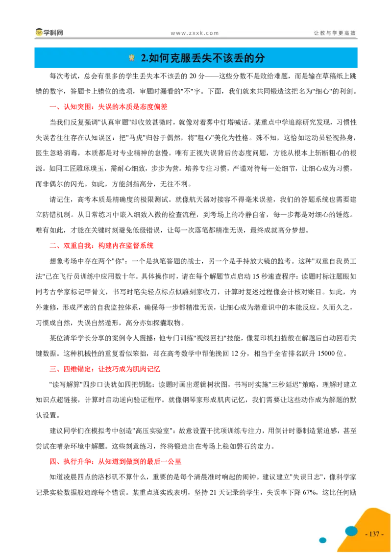 2025年高考数学考前最后一课_2024-2025高三（6-6月题库）_2025年05月试卷_05242025年高考考前最后一课数学