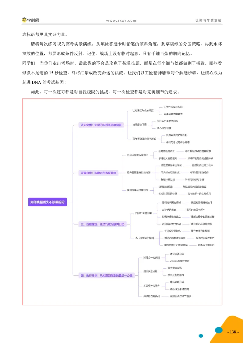 2025年高考数学考前最后一课_2024-2025高三（6-6月题库）_2025年05月试卷_05242025年高考考前最后一课数学