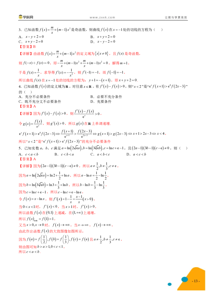 2025年高考数学考前最后一课_2024-2025高三（6-6月题库）_2025年05月试卷_05242025年高考考前最后一课数学