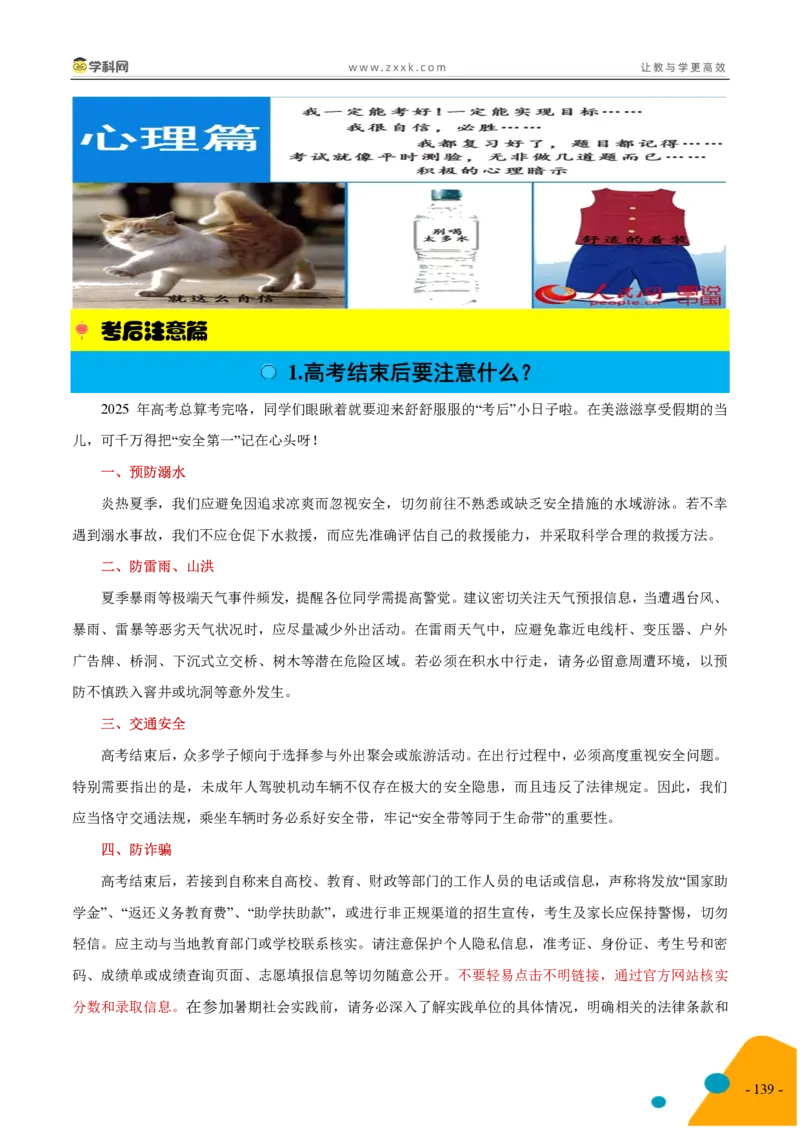 2025年高考数学考前最后一课_2024-2025高三（6-6月题库）_2025年05月试卷_05242025年高考考前最后一课数学