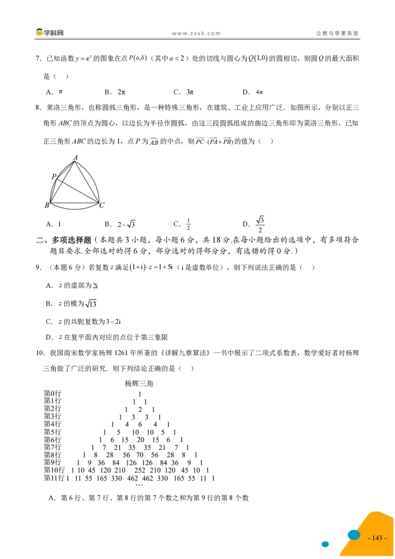 2025年高考数学考前最后一课_2024-2025高三（6-6月题库）_2025年05月试卷_05242025年高考考前最后一课数学