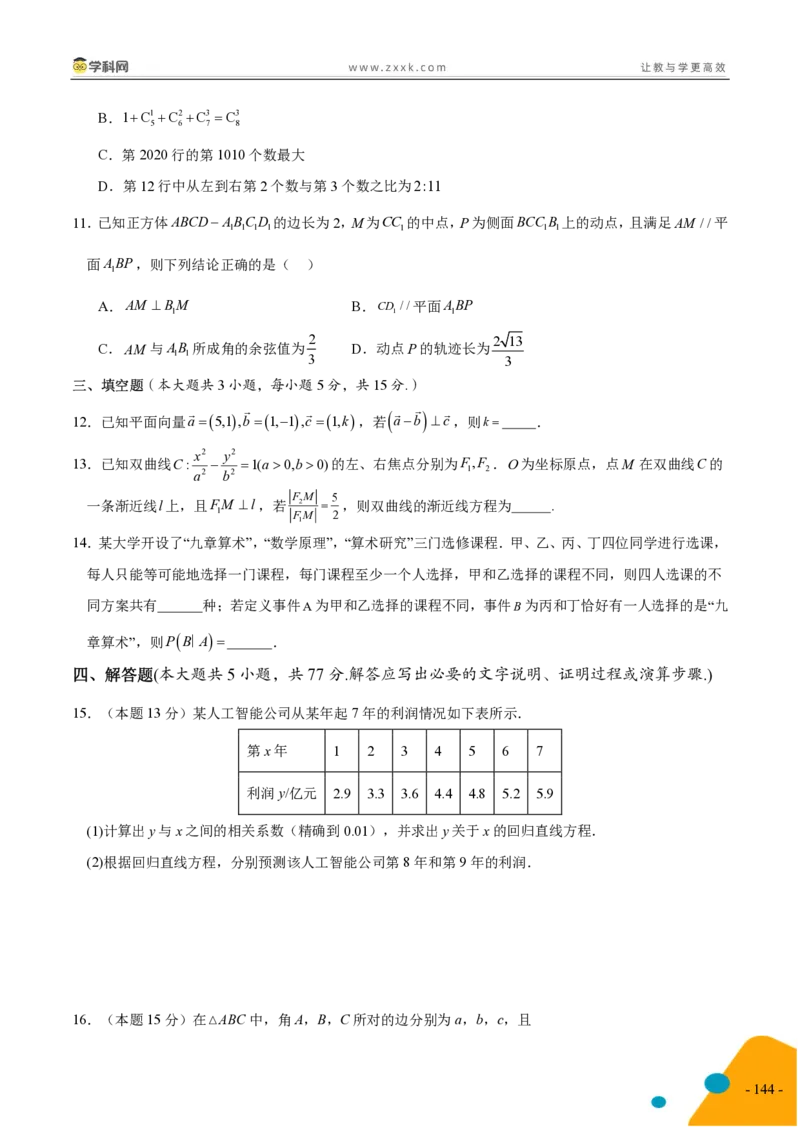 2025年高考数学考前最后一课_2024-2025高三（6-6月题库）_2025年05月试卷_05242025年高考考前最后一课数学