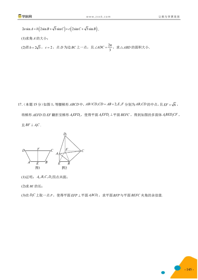 2025年高考数学考前最后一课_2024-2025高三（6-6月题库）_2025年05月试卷_05242025年高考考前最后一课数学