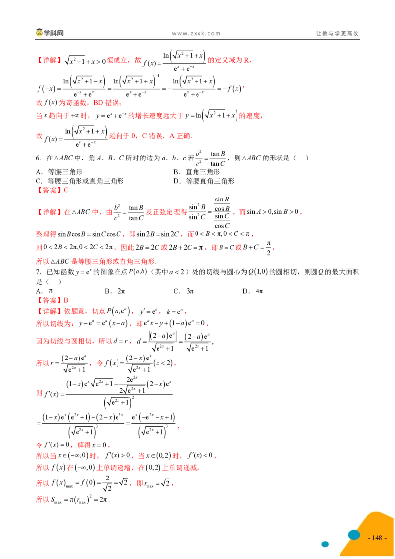 2025年高考数学考前最后一课_2024-2025高三（6-6月题库）_2025年05月试卷_05242025年高考考前最后一课数学