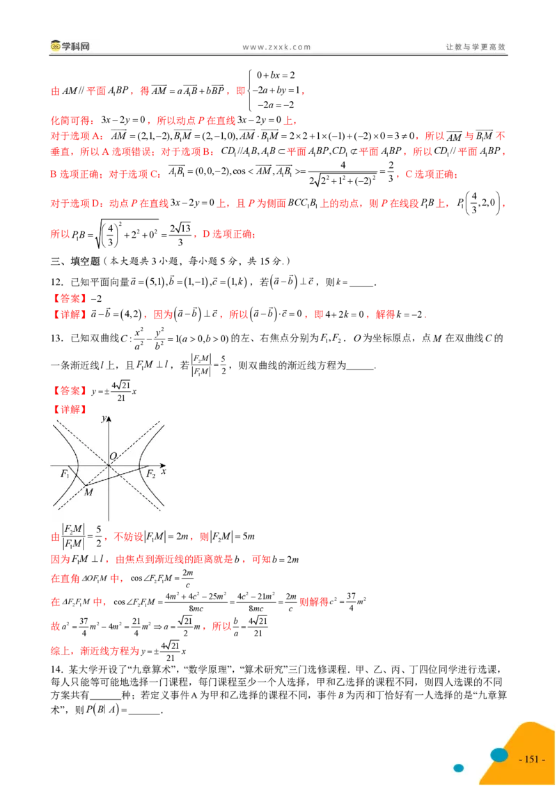 2025年高考数学考前最后一课_2024-2025高三（6-6月题库）_2025年05月试卷_05242025年高考考前最后一课数学