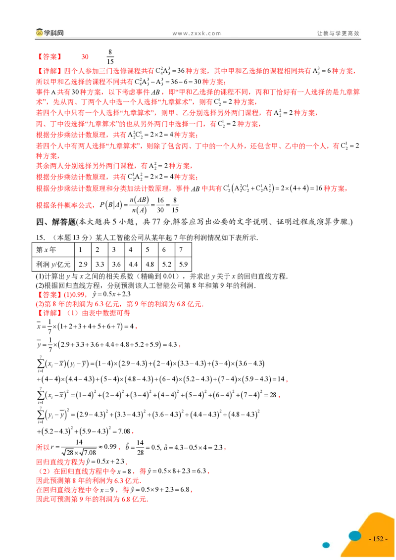 2025年高考数学考前最后一课_2024-2025高三（6-6月题库）_2025年05月试卷_05242025年高考考前最后一课数学