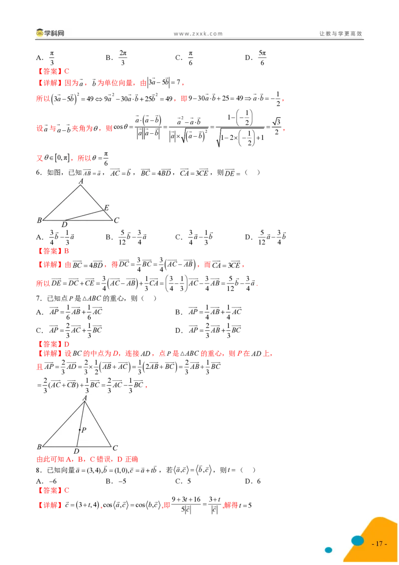 2025年高考数学考前最后一课_2024-2025高三（6-6月题库）_2025年05月试卷_05242025年高考考前最后一课数学