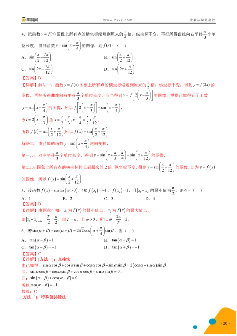 2025年高考数学考前最后一课_2024-2025高三（6-6月题库）_2025年05月试卷_05242025年高考考前最后一课数学