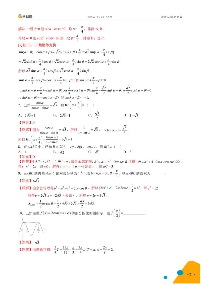2025年高考数学考前最后一课_2024-2025高三（6-6月题库）_2025年05月试卷_05242025年高考考前最后一课数学