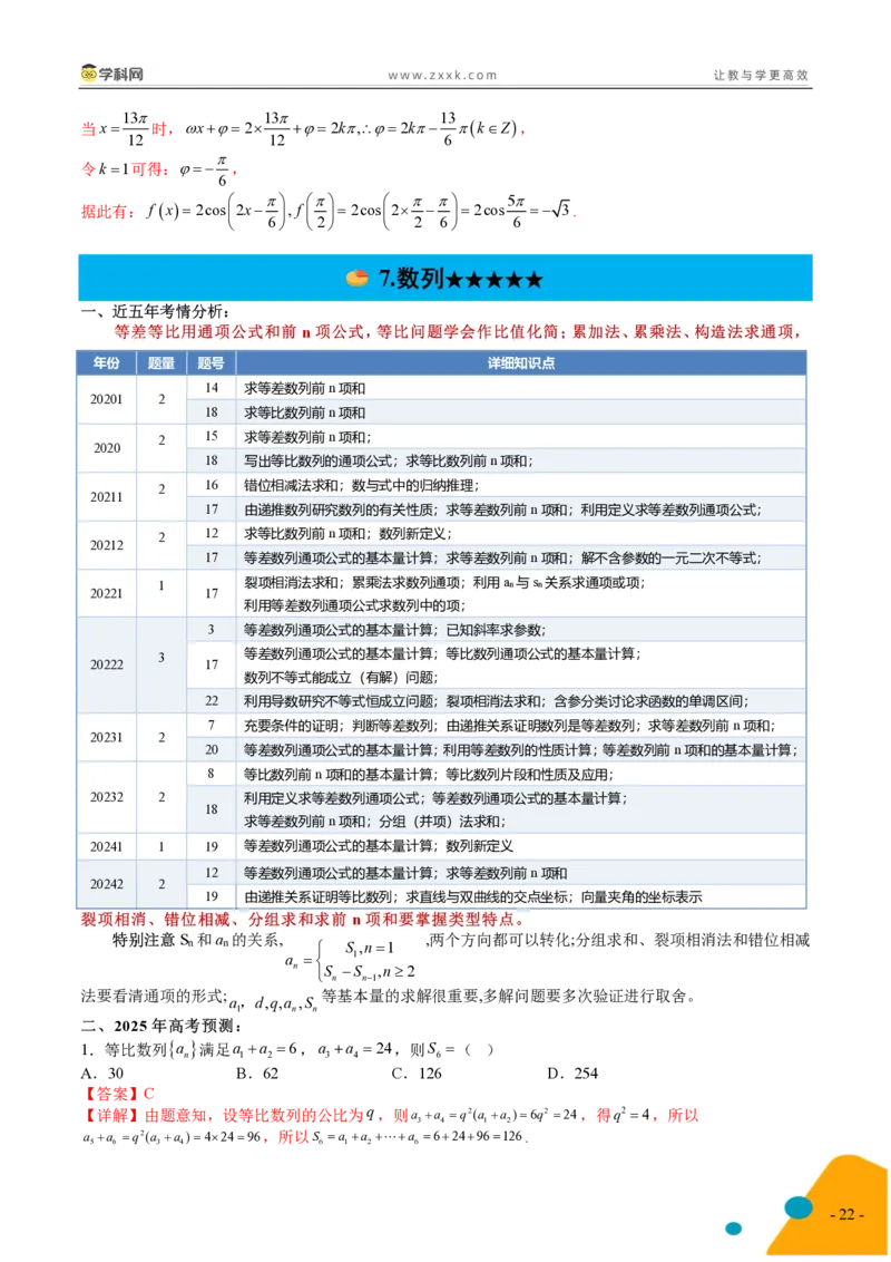 2025年高考数学考前最后一课_2024-2025高三（6-6月题库）_2025年05月试卷_05242025年高考考前最后一课数学