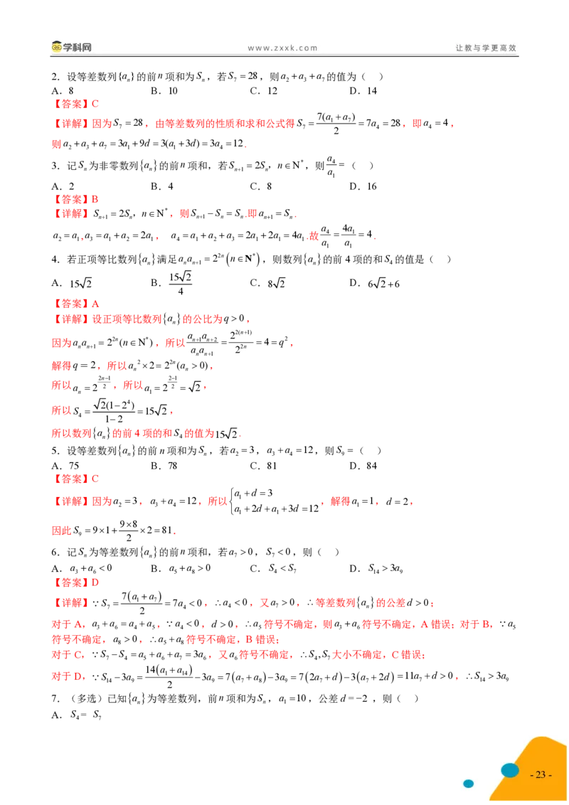 2025年高考数学考前最后一课_2024-2025高三（6-6月题库）_2025年05月试卷_05242025年高考考前最后一课数学