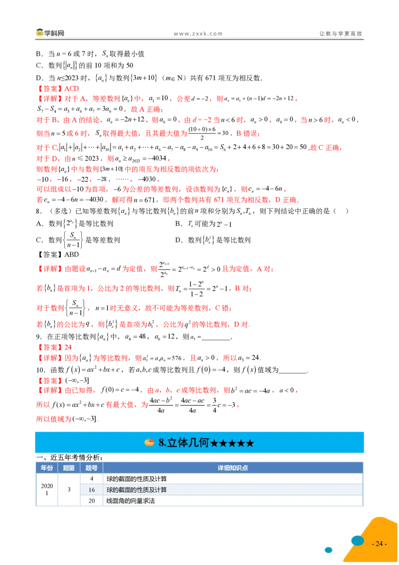 2025年高考数学考前最后一课_2024-2025高三（6-6月题库）_2025年05月试卷_05242025年高考考前最后一课数学