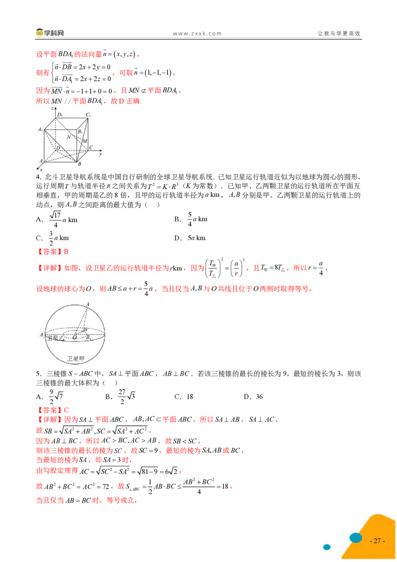 2025年高考数学考前最后一课_2024-2025高三（6-6月题库）_2025年05月试卷_05242025年高考考前最后一课数学