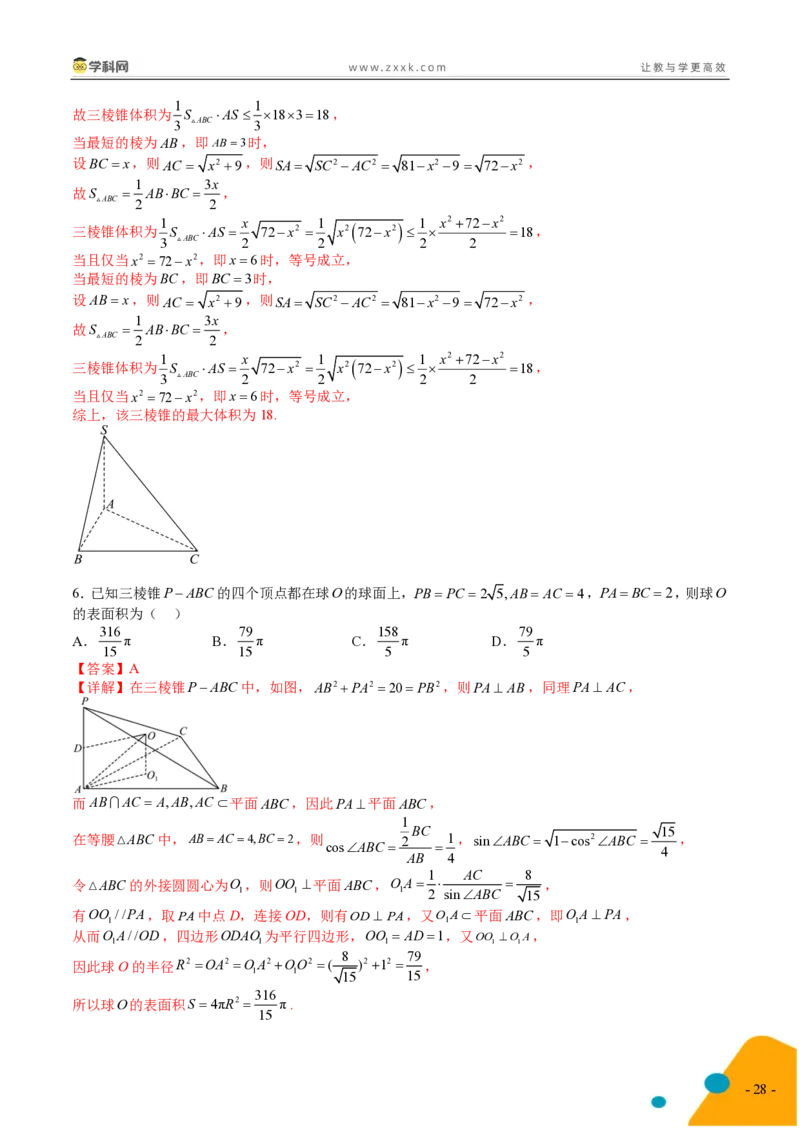 2025年高考数学考前最后一课_2024-2025高三（6-6月题库）_2025年05月试卷_05242025年高考考前最后一课数学
