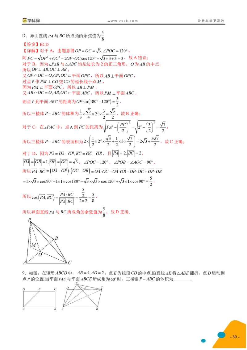 2025年高考数学考前最后一课_2024-2025高三（6-6月题库）_2025年05月试卷_05242025年高考考前最后一课数学