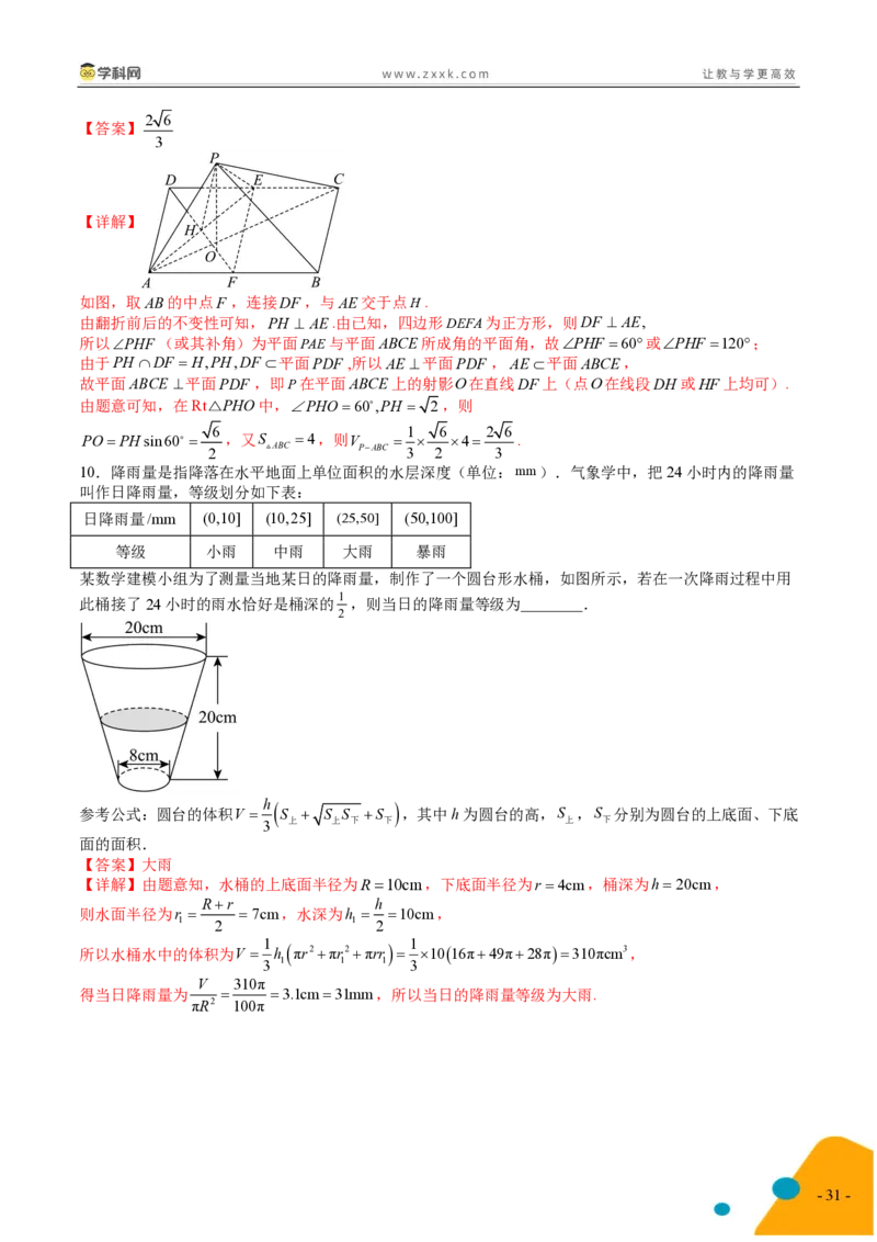 2025年高考数学考前最后一课_2024-2025高三（6-6月题库）_2025年05月试卷_05242025年高考考前最后一课数学