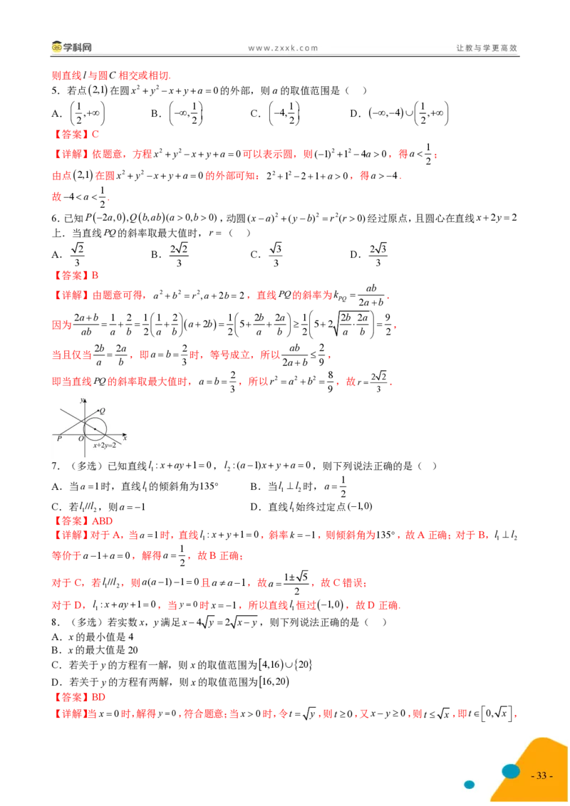 2025年高考数学考前最后一课_2024-2025高三（6-6月题库）_2025年05月试卷_05242025年高考考前最后一课数学