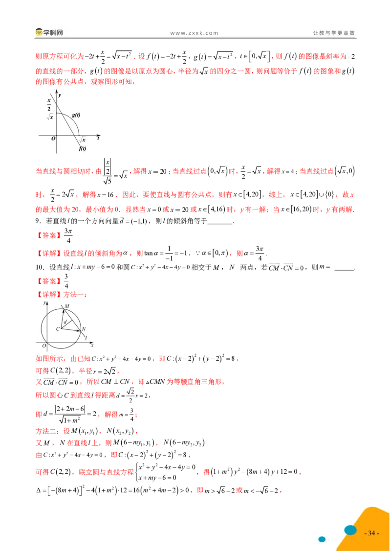 2025年高考数学考前最后一课_2024-2025高三（6-6月题库）_2025年05月试卷_05242025年高考考前最后一课数学