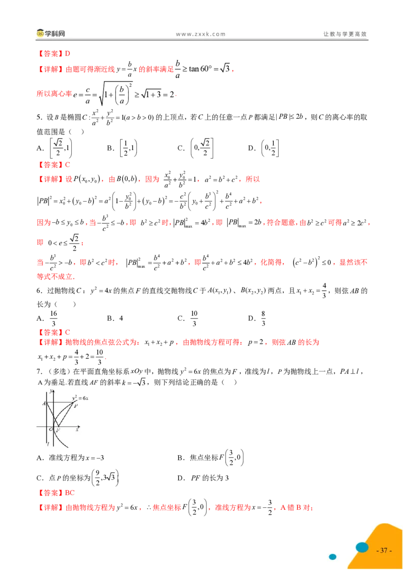 2025年高考数学考前最后一课_2024-2025高三（6-6月题库）_2025年05月试卷_05242025年高考考前最后一课数学