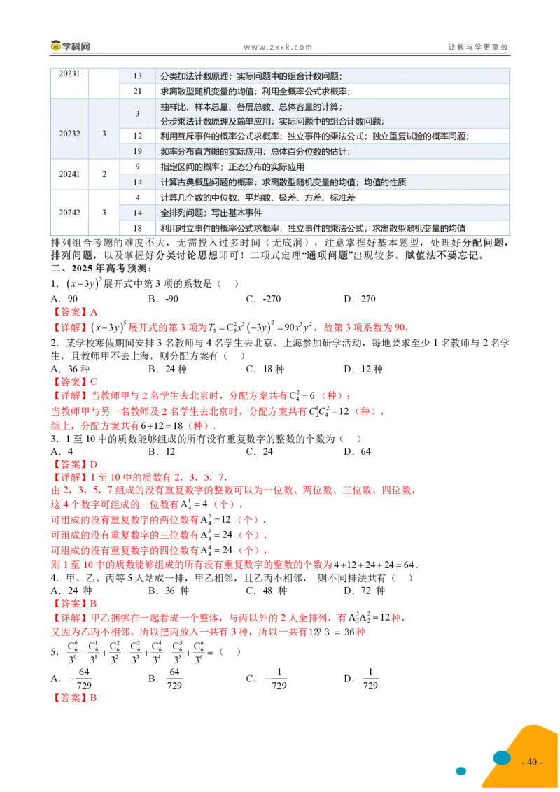 2025年高考数学考前最后一课_2024-2025高三（6-6月题库）_2025年05月试卷_05242025年高考考前最后一课数学