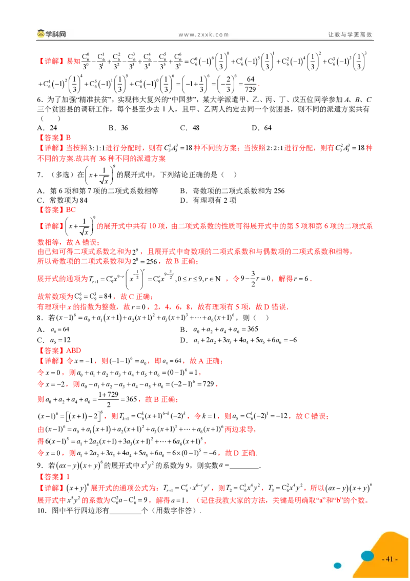 2025年高考数学考前最后一课_2024-2025高三（6-6月题库）_2025年05月试卷_05242025年高考考前最后一课数学