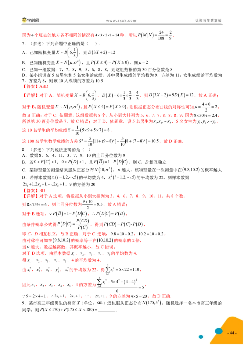 2025年高考数学考前最后一课_2024-2025高三（6-6月题库）_2025年05月试卷_05242025年高考考前最后一课数学