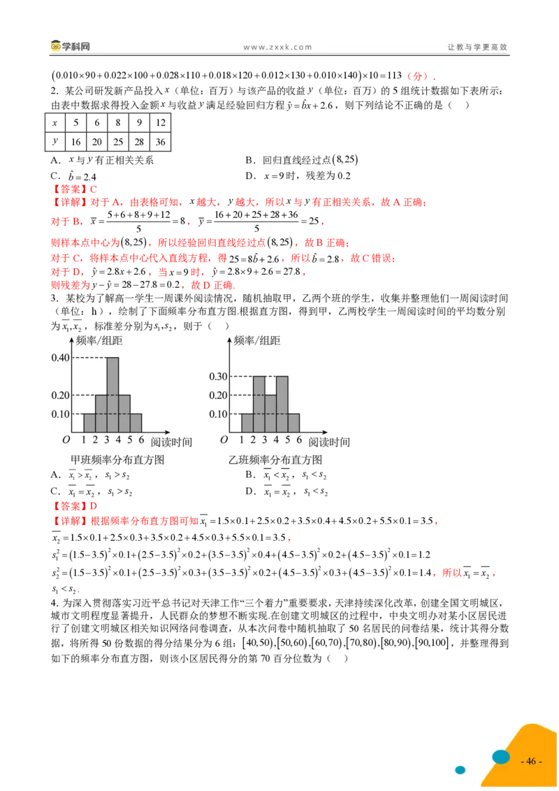 2025年高考数学考前最后一课_2024-2025高三（6-6月题库）_2025年05月试卷_05242025年高考考前最后一课数学