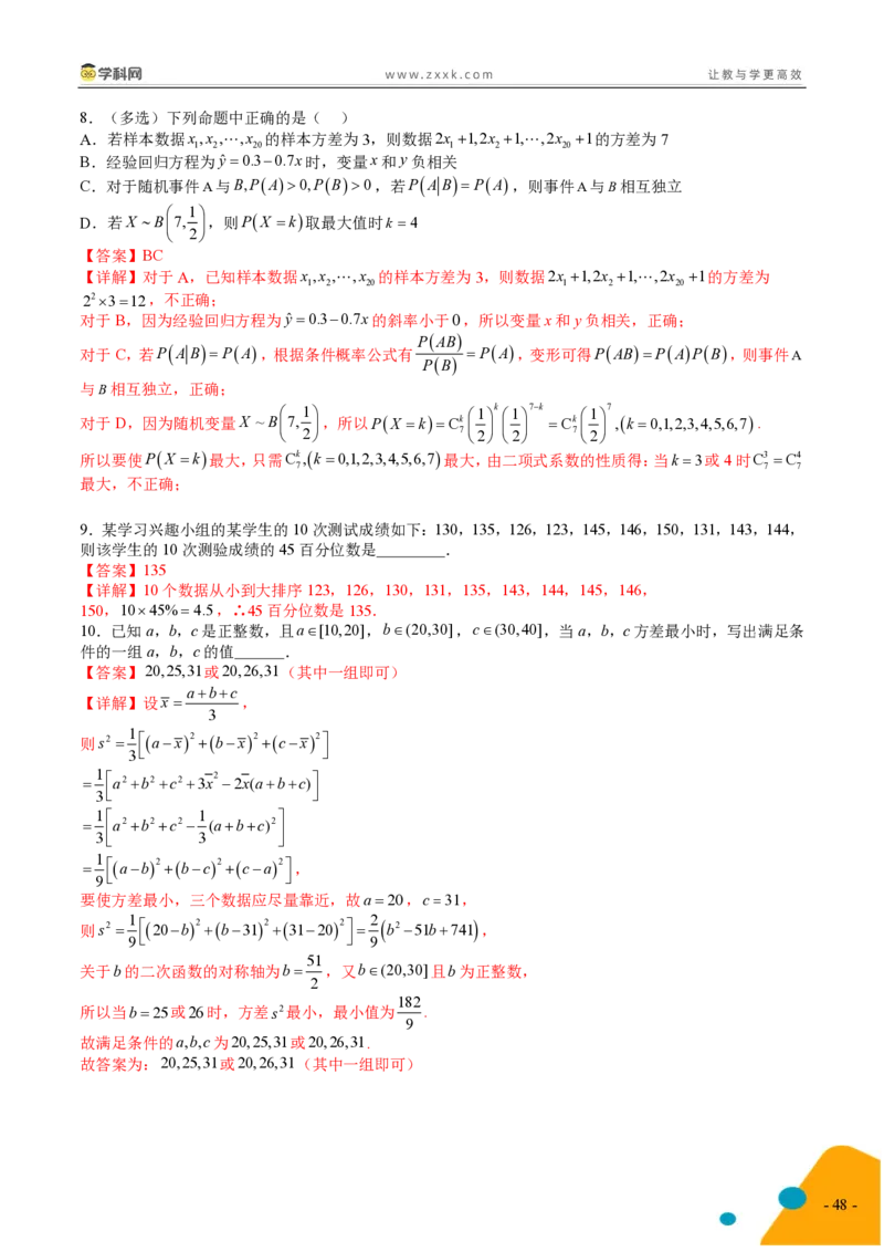 2025年高考数学考前最后一课_2024-2025高三（6-6月题库）_2025年05月试卷_05242025年高考考前最后一课数学