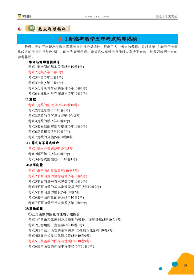 2025年高考数学考前最后一课_2024-2025高三（6-6月题库）_2025年05月试卷_05242025年高考考前最后一课数学