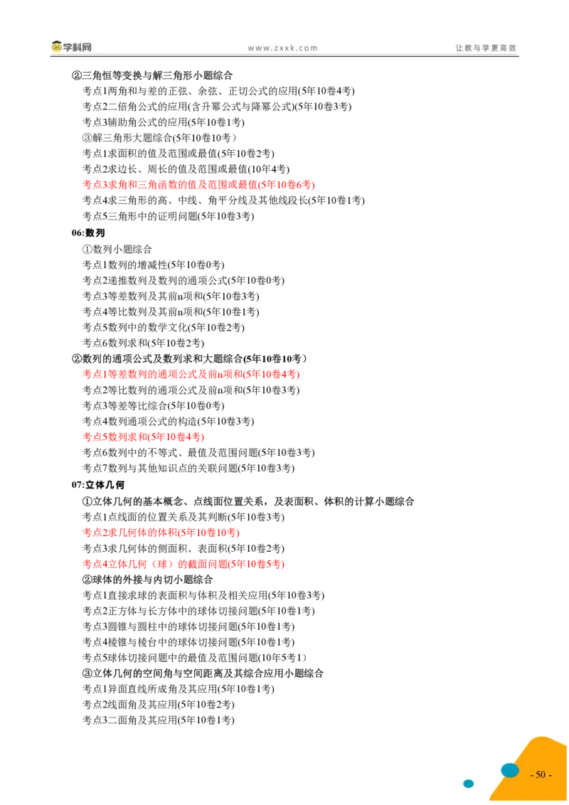 2025年高考数学考前最后一课_2024-2025高三（6-6月题库）_2025年05月试卷_05242025年高考考前最后一课数学
