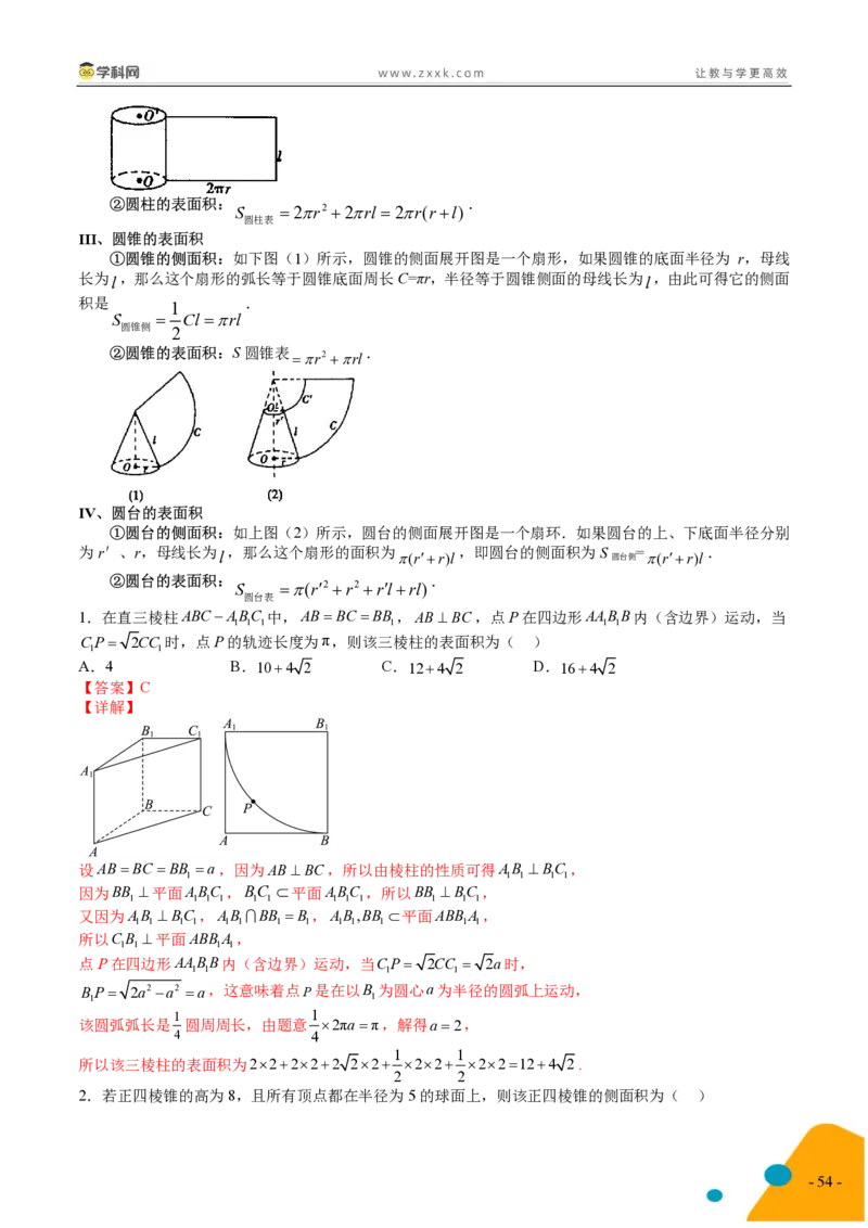 2025年高考数学考前最后一课_2024-2025高三（6-6月题库）_2025年05月试卷_05242025年高考考前最后一课数学