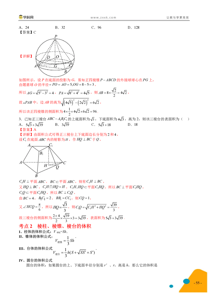 2025年高考数学考前最后一课_2024-2025高三（6-6月题库）_2025年05月试卷_05242025年高考考前最后一课数学