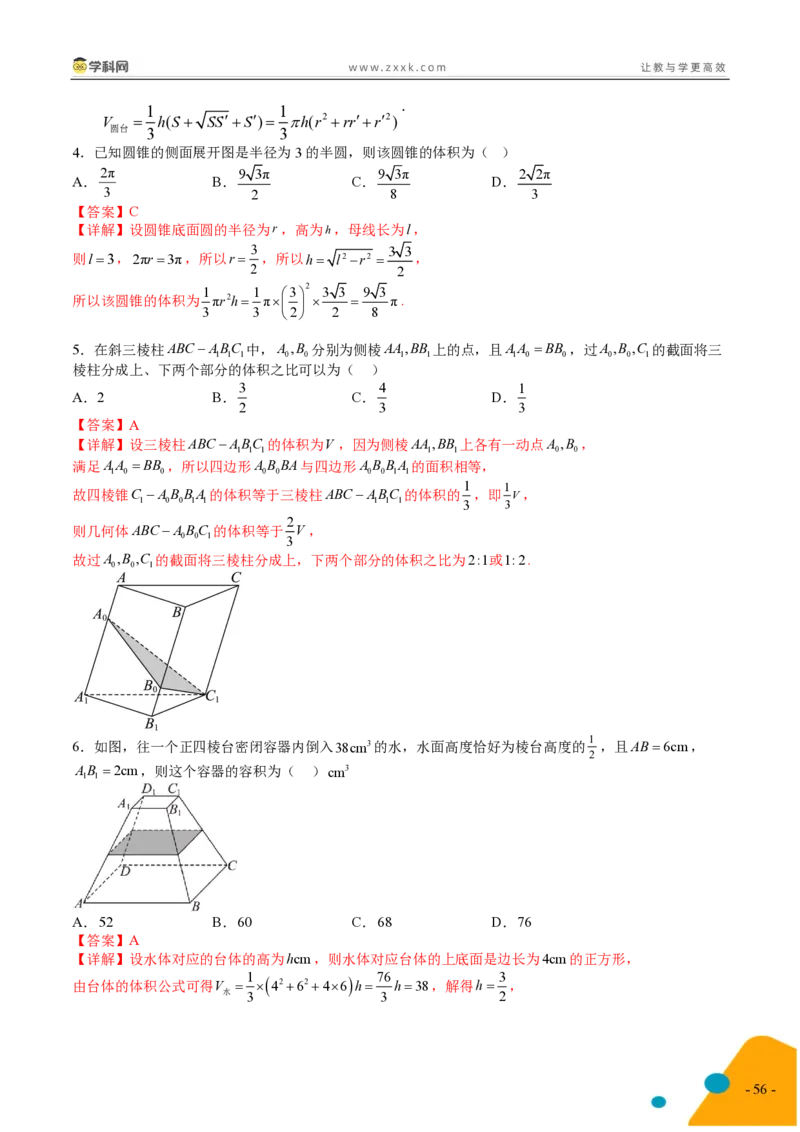 2025年高考数学考前最后一课_2024-2025高三（6-6月题库）_2025年05月试卷_05242025年高考考前最后一课数学