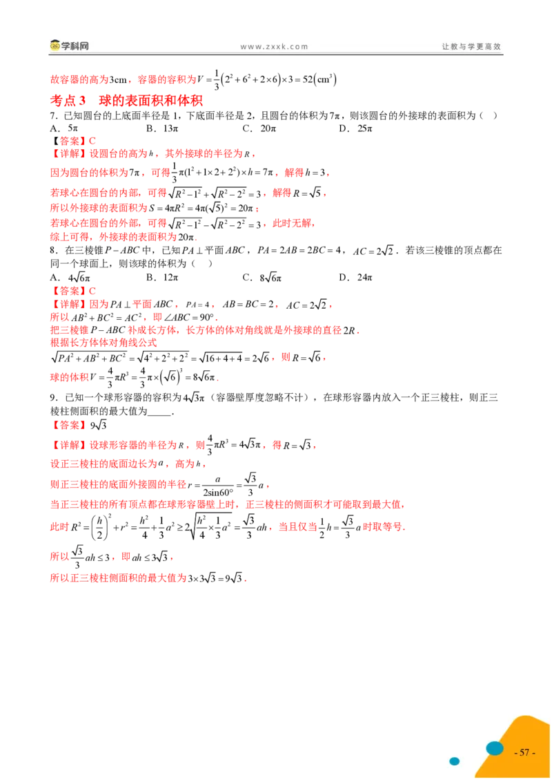 2025年高考数学考前最后一课_2024-2025高三（6-6月题库）_2025年05月试卷_05242025年高考考前最后一课数学