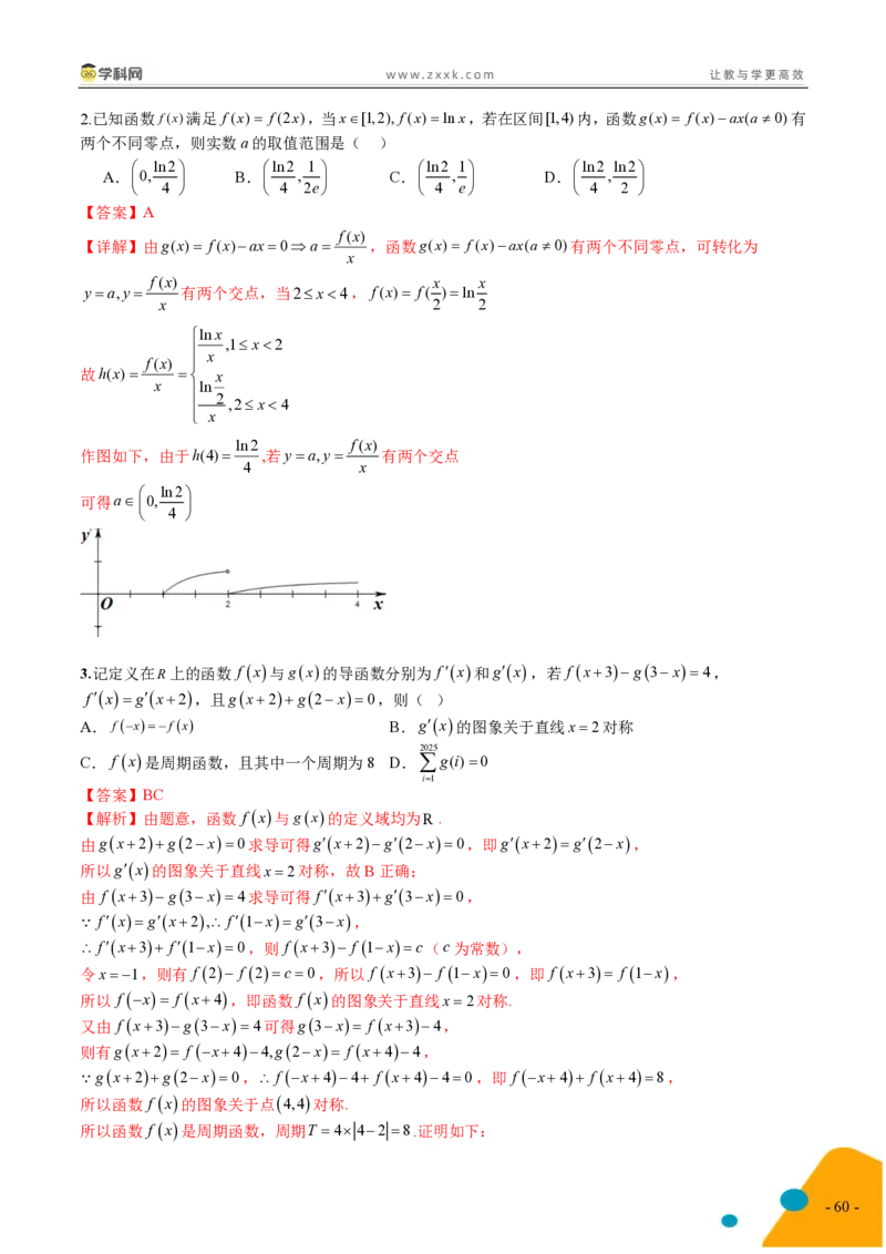 2025年高考数学考前最后一课_2024-2025高三（6-6月题库）_2025年05月试卷_05242025年高考考前最后一课数学