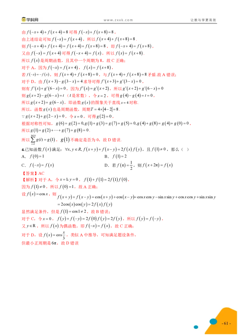 2025年高考数学考前最后一课_2024-2025高三（6-6月题库）_2025年05月试卷_05242025年高考考前最后一课数学