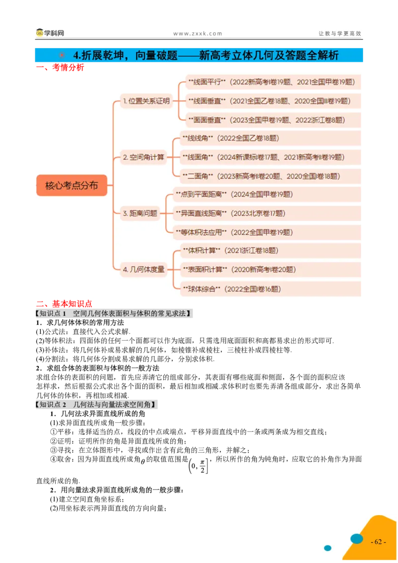 2025年高考数学考前最后一课_2024-2025高三（6-6月题库）_2025年05月试卷_05242025年高考考前最后一课数学