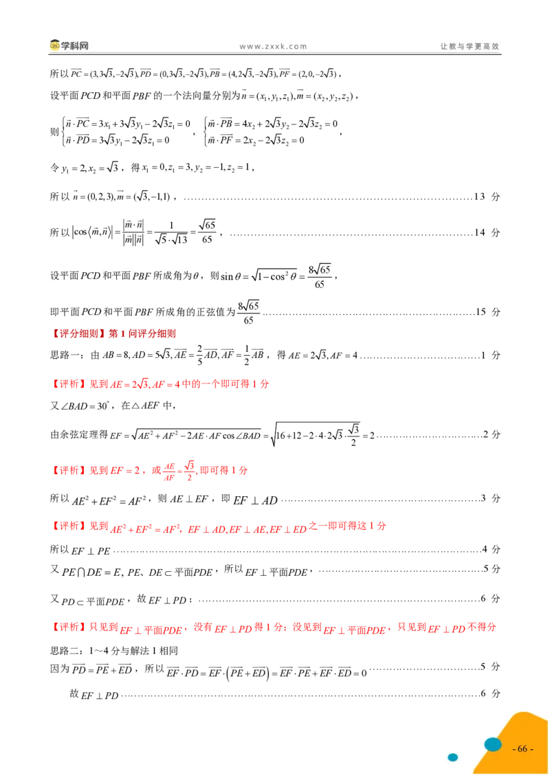 2025年高考数学考前最后一课_2024-2025高三（6-6月题库）_2025年05月试卷_05242025年高考考前最后一课数学