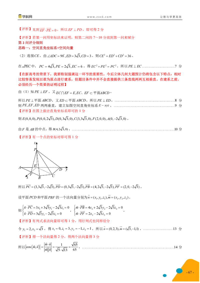 2025年高考数学考前最后一课_2024-2025高三（6-6月题库）_2025年05月试卷_05242025年高考考前最后一课数学