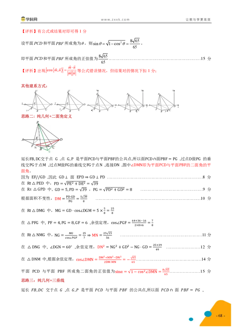 2025年高考数学考前最后一课_2024-2025高三（6-6月题库）_2025年05月试卷_05242025年高考考前最后一课数学