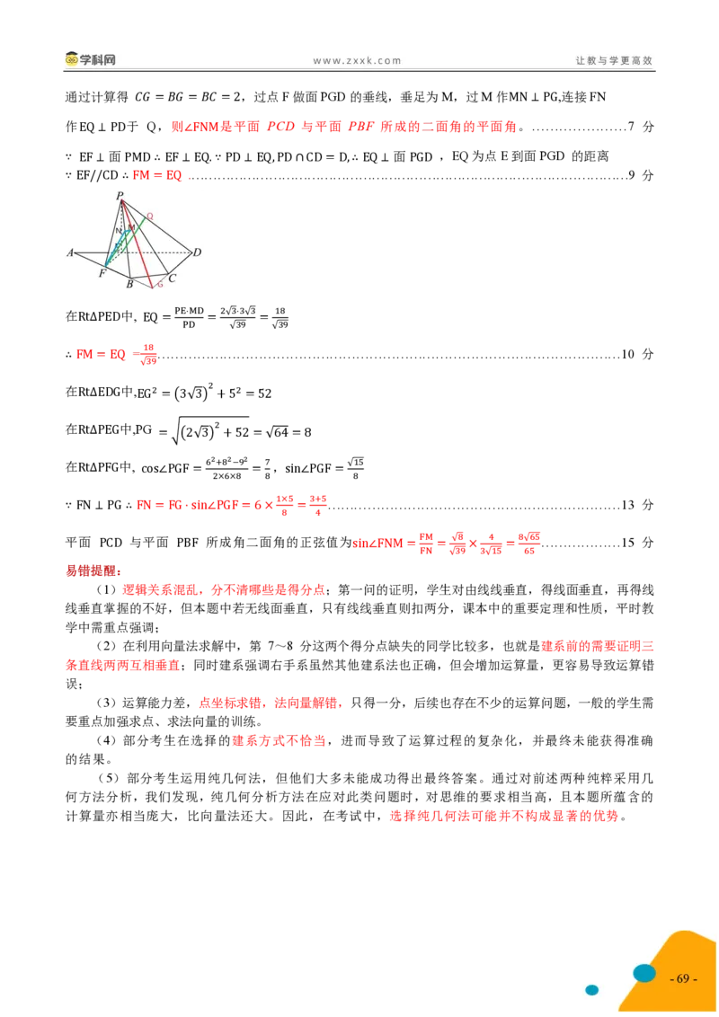 2025年高考数学考前最后一课_2024-2025高三（6-6月题库）_2025年05月试卷_05242025年高考考前最后一课数学