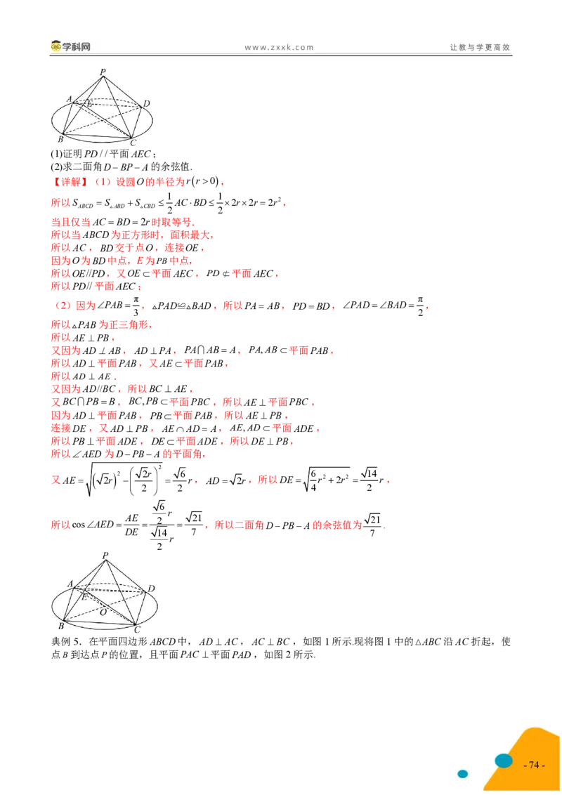 2025年高考数学考前最后一课_2024-2025高三（6-6月题库）_2025年05月试卷_05242025年高考考前最后一课数学