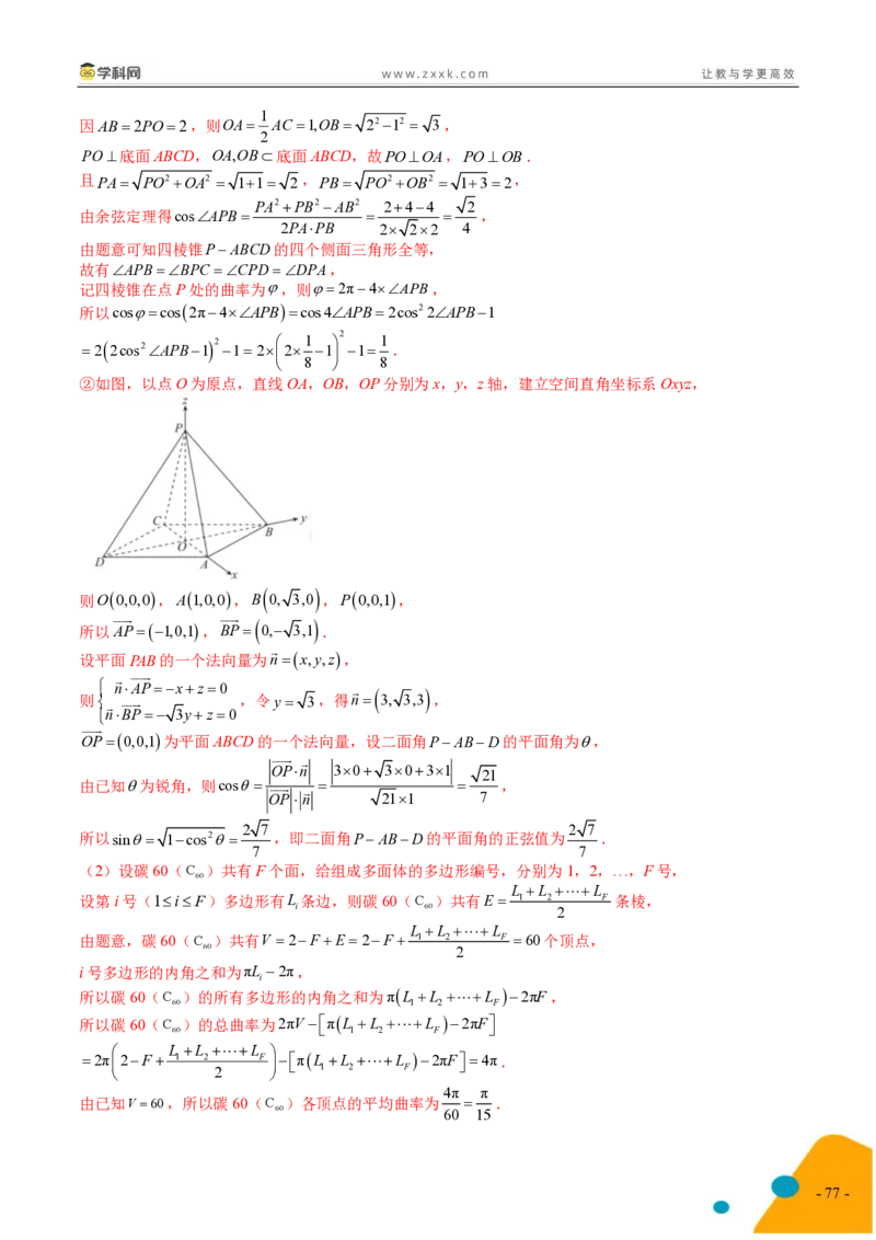 2025年高考数学考前最后一课_2024-2025高三（6-6月题库）_2025年05月试卷_05242025年高考考前最后一课数学