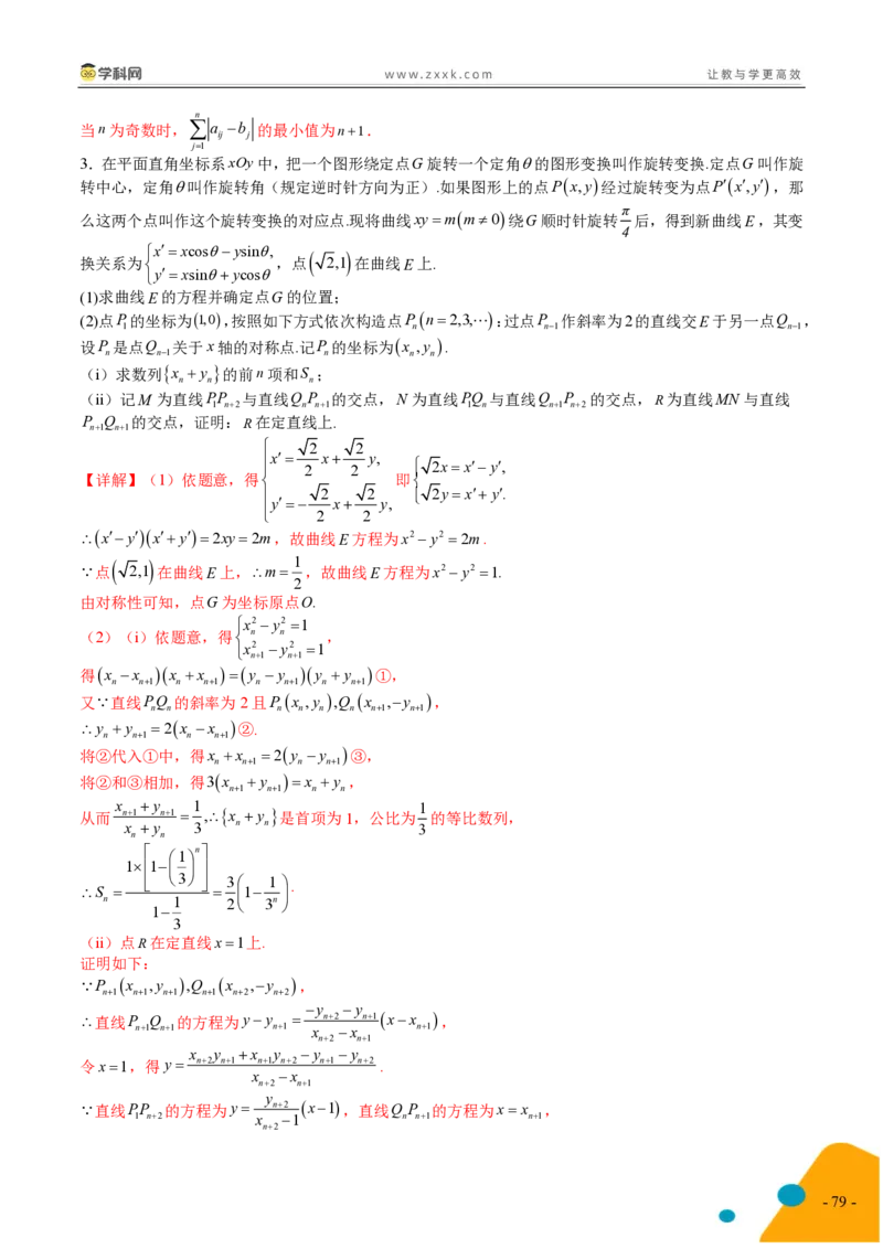 2025年高考数学考前最后一课_2024-2025高三（6-6月题库）_2025年05月试卷_05242025年高考考前最后一课数学