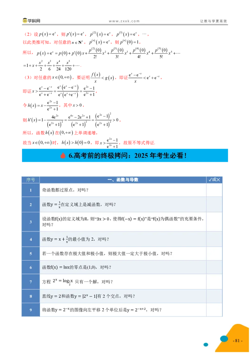 2025年高考数学考前最后一课_2024-2025高三（6-6月题库）_2025年05月试卷_05242025年高考考前最后一课数学