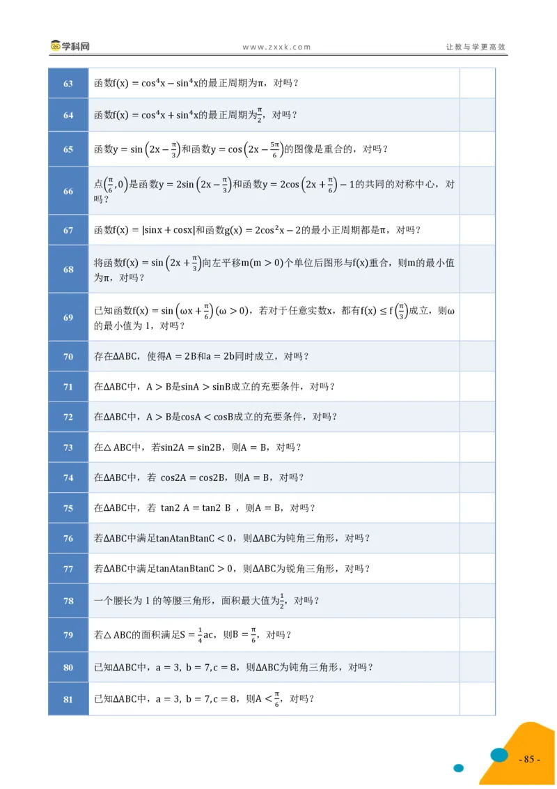 2025年高考数学考前最后一课_2024-2025高三（6-6月题库）_2025年05月试卷_05242025年高考考前最后一课数学