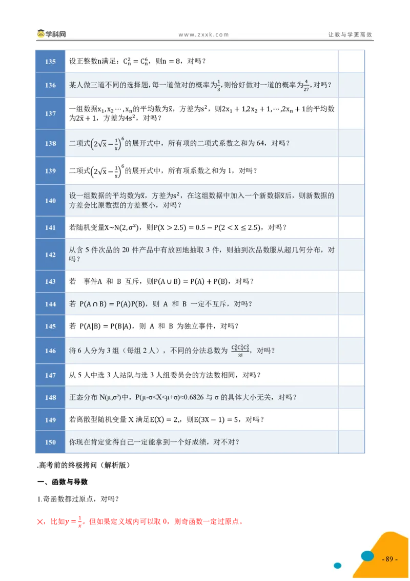 2025年高考数学考前最后一课_2024-2025高三（6-6月题库）_2025年05月试卷_05242025年高考考前最后一课数学