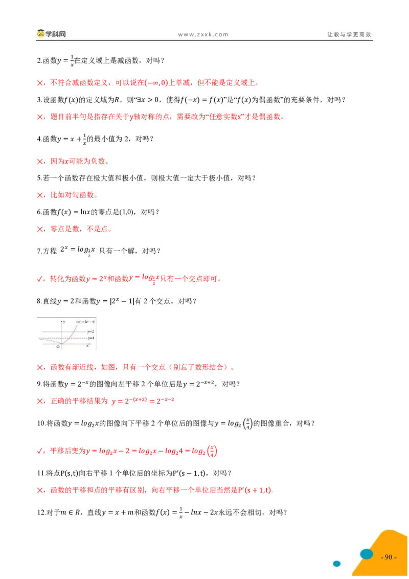 2025年高考数学考前最后一课_2024-2025高三（6-6月题库）_2025年05月试卷_05242025年高考考前最后一课数学