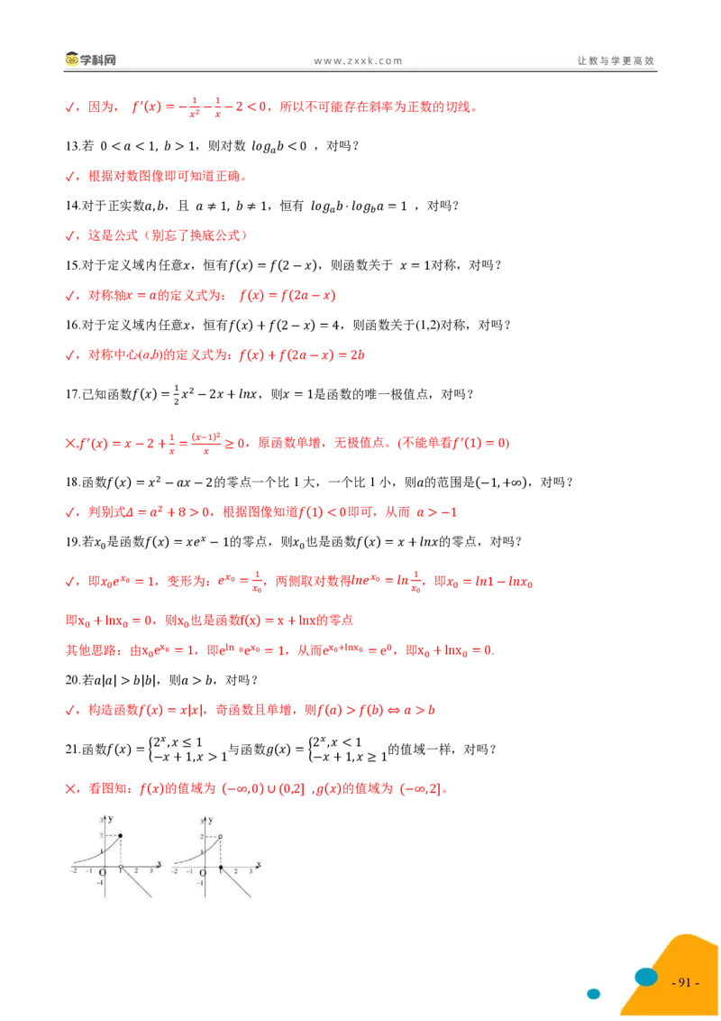 2025年高考数学考前最后一课_2024-2025高三（6-6月题库）_2025年05月试卷_05242025年高考考前最后一课数学